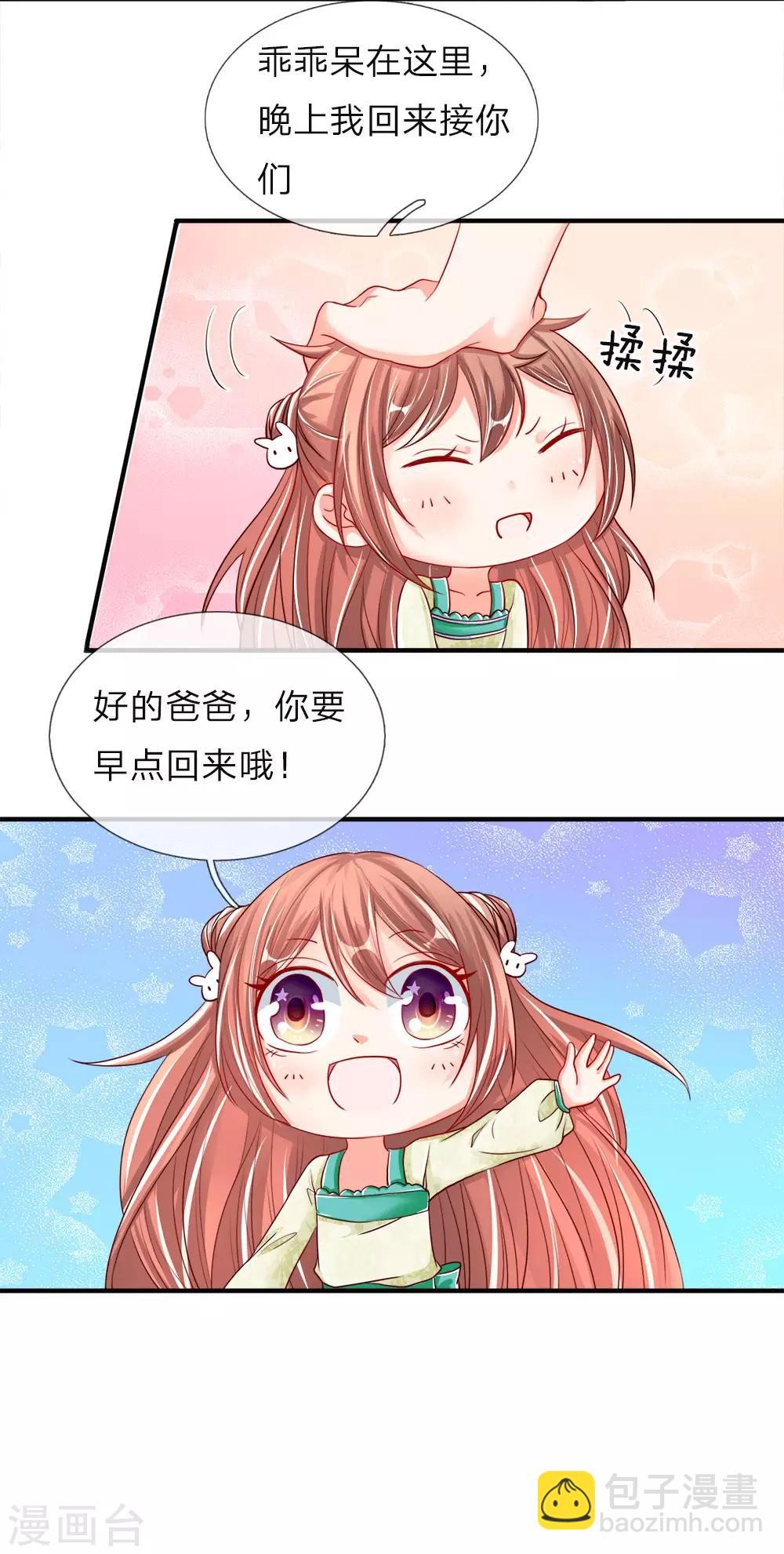 🍚仙尊奶爸当赘婿 第29话 我来帮你，铲除白家 第2页