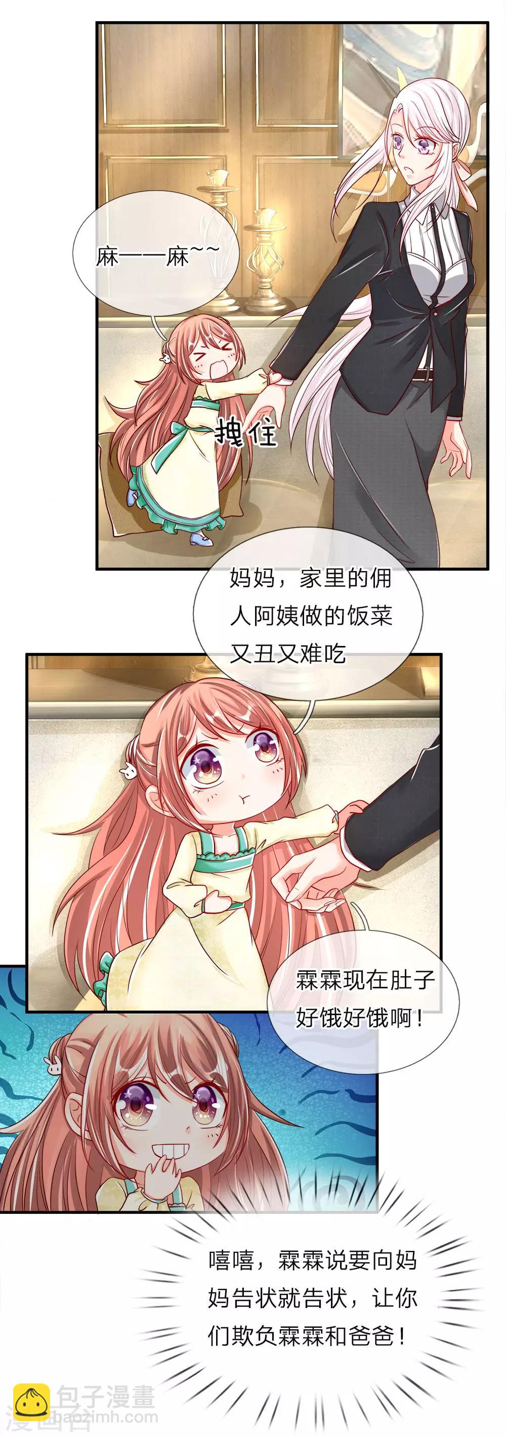 🍚仙尊奶爸当赘婿 第29话 我来帮你，铲除白家 第4页