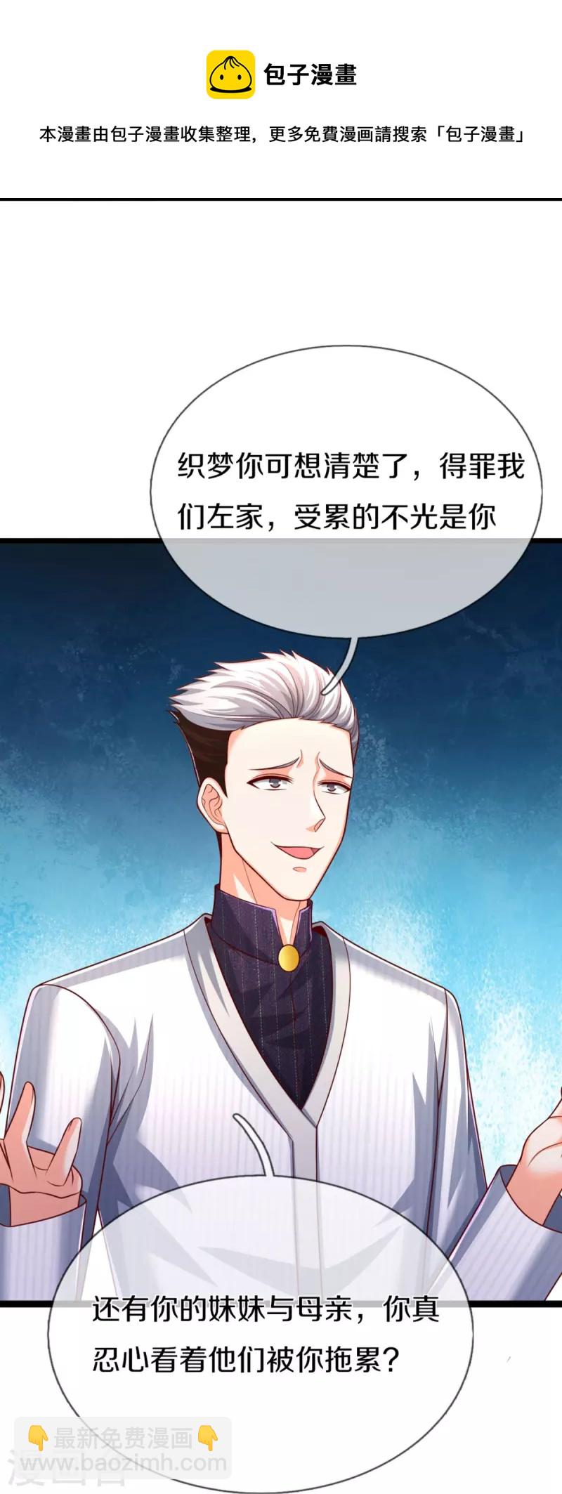 🍚仙尊奶爸当赘婿 第277话 征服左家，祖宅危机 第11页