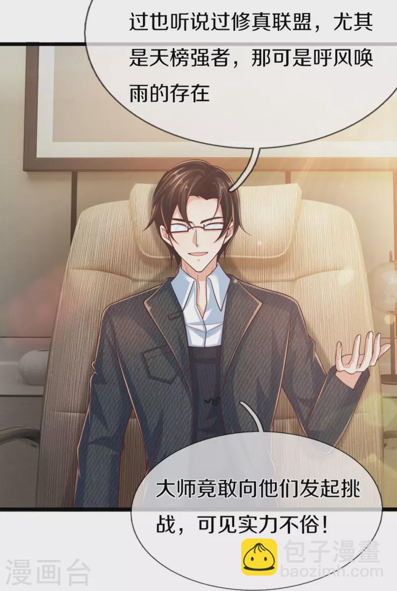 🍚仙尊奶爸当赘婿 第277话 征服左家，祖宅危机 第40页