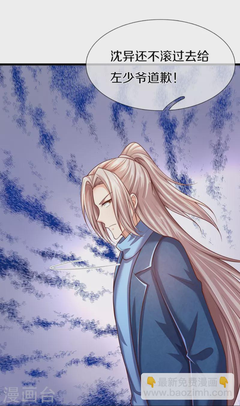 🍚仙尊奶爸当赘婿 第277话 征服左家，祖宅危机 第47页