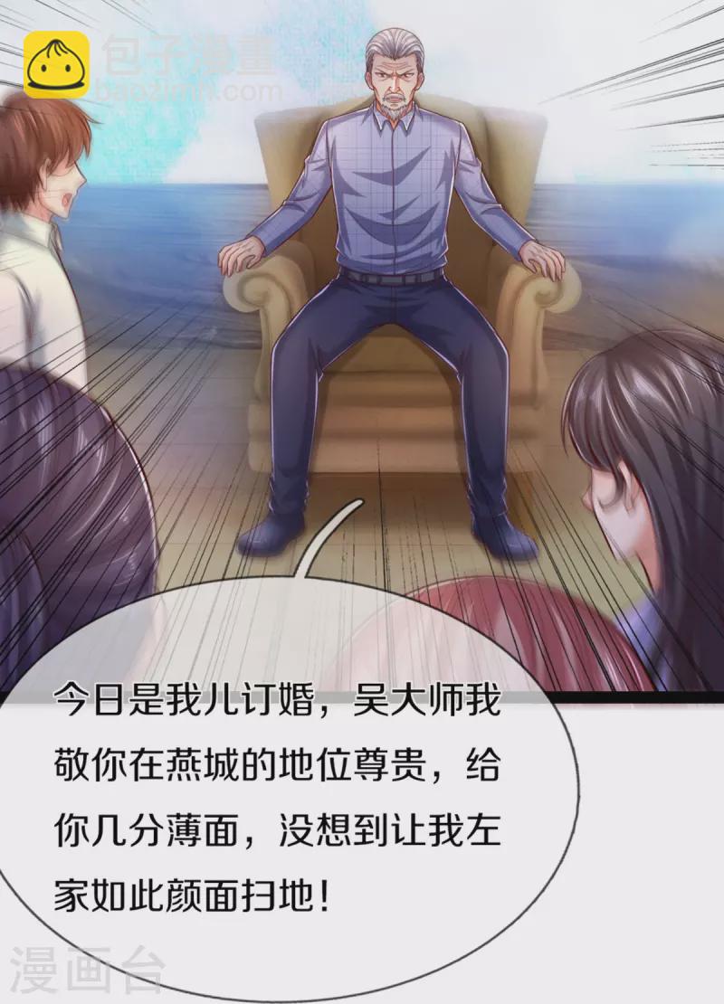 🍚仙尊奶爸当赘婿 第277话 征服左家，祖宅危机 第6页