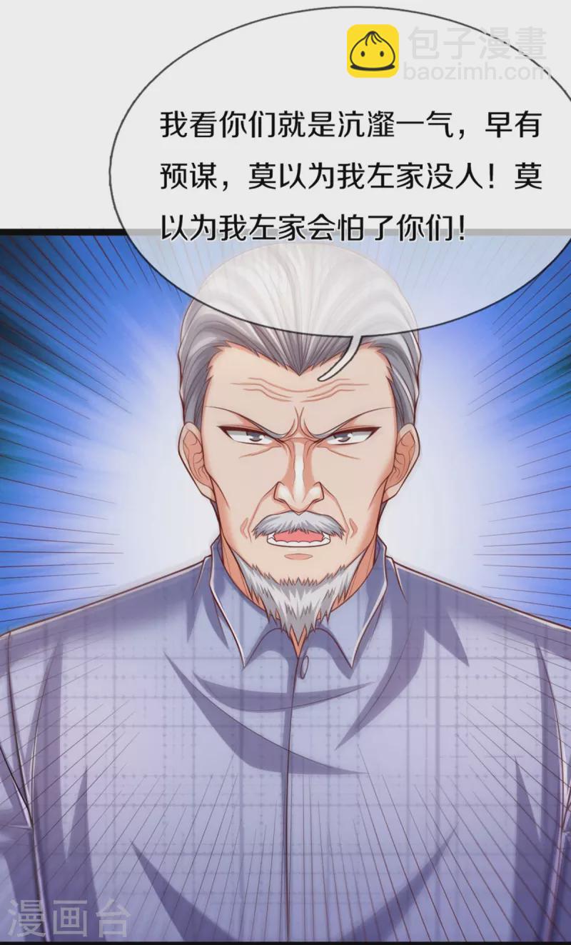 🍚仙尊奶爸当赘婿 第277话 征服左家，祖宅危机 第7页