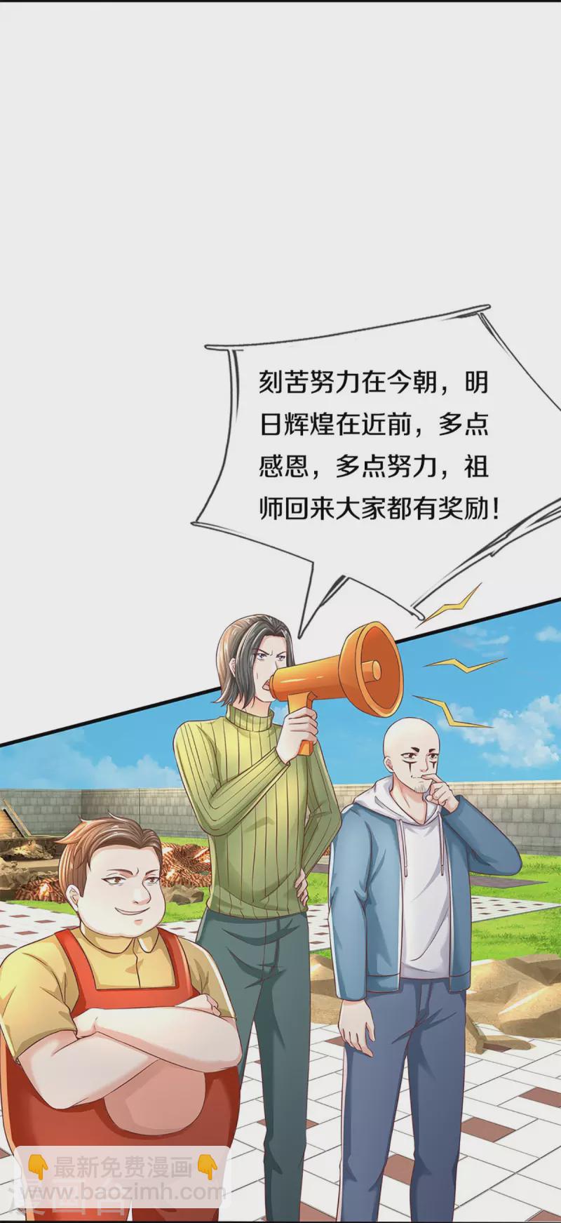 🍚仙尊奶爸当赘婿 第279话 乱角打工，不是对手 第10页