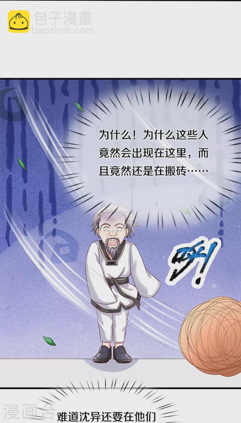 🍚仙尊奶爸当赘婿 第279话 乱角打工，不是对手 第11页