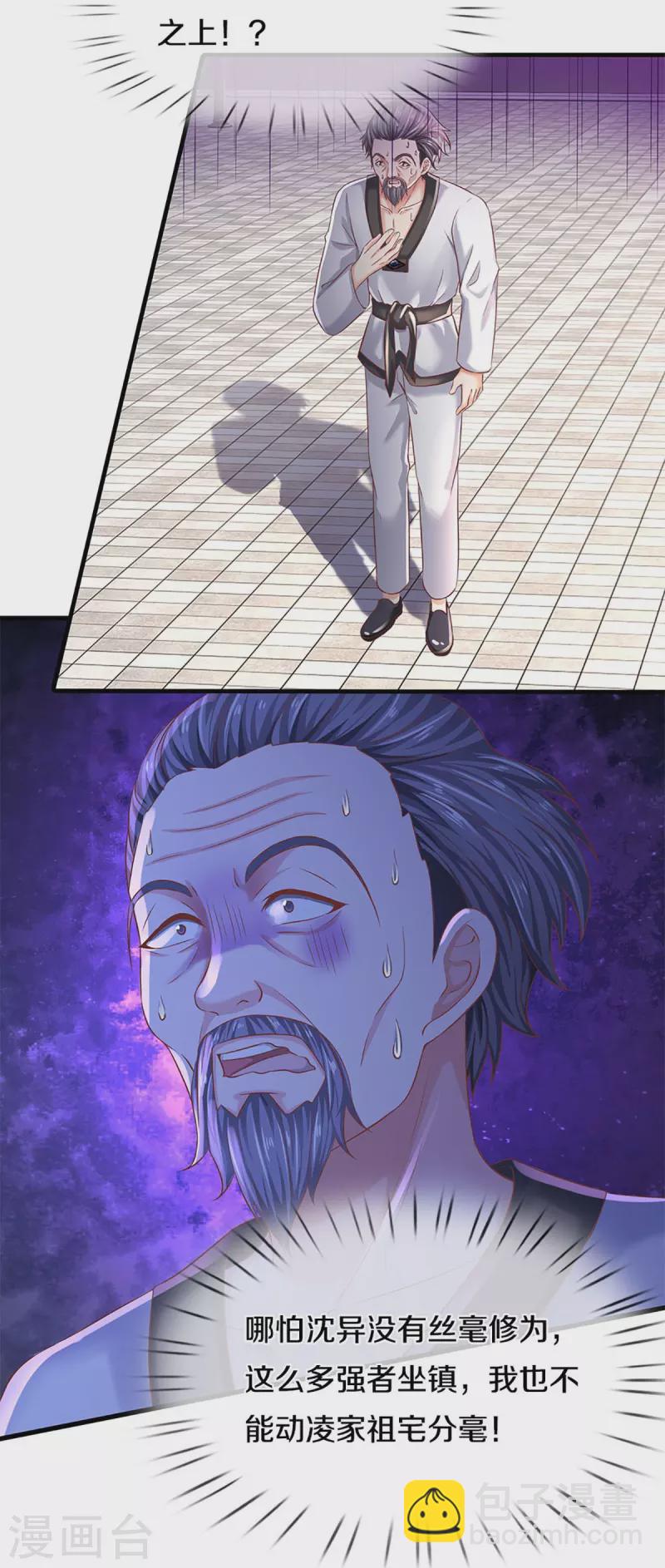 🍚仙尊奶爸当赘婿 第279话 乱角打工，不是对手 第12页