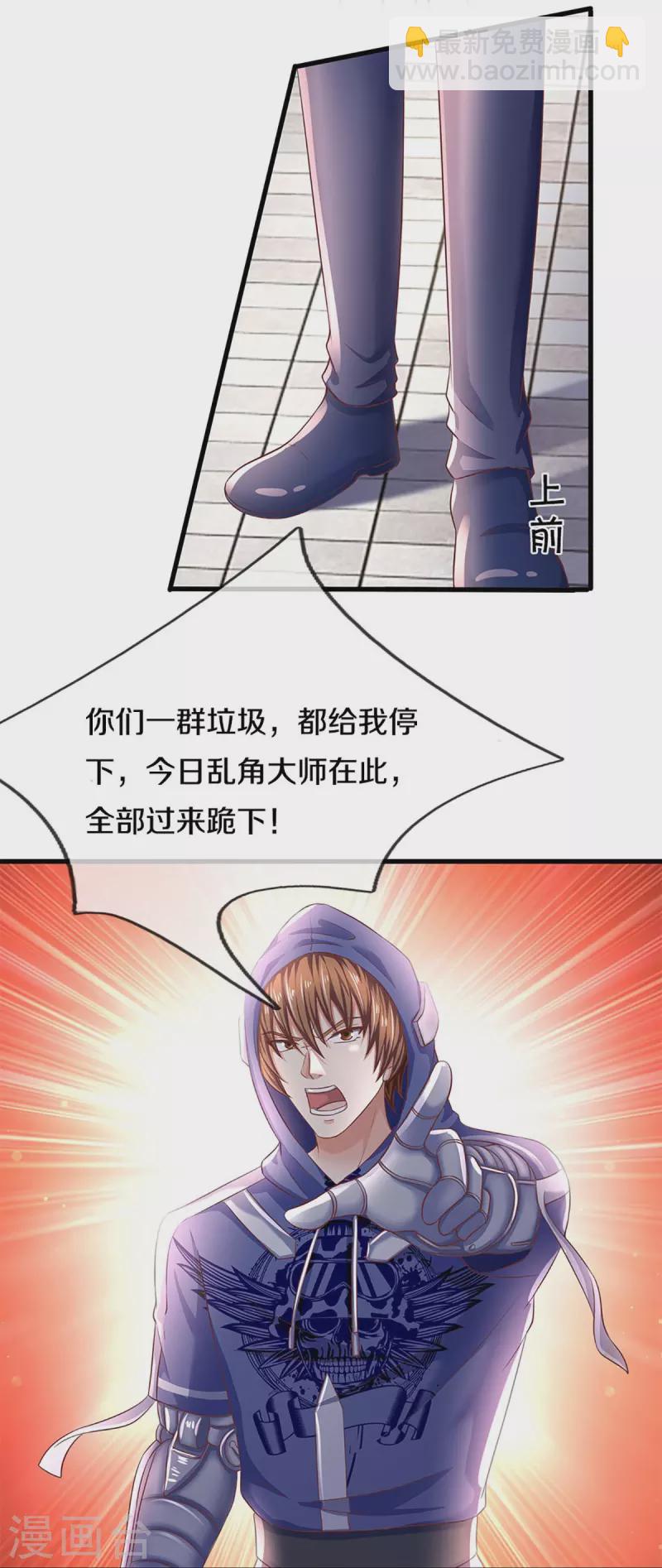 🍚仙尊奶爸当赘婿 第279话 乱角打工，不是对手 第13页