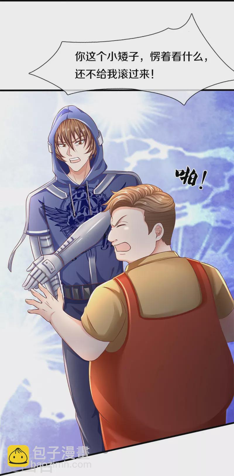 🍚仙尊奶爸当赘婿 第279话 乱角打工，不是对手 第18页