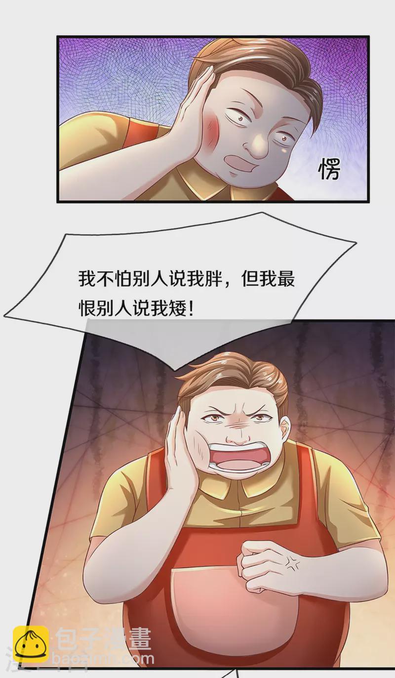 🍚仙尊奶爸当赘婿 第279话 乱角打工，不是对手 第19页