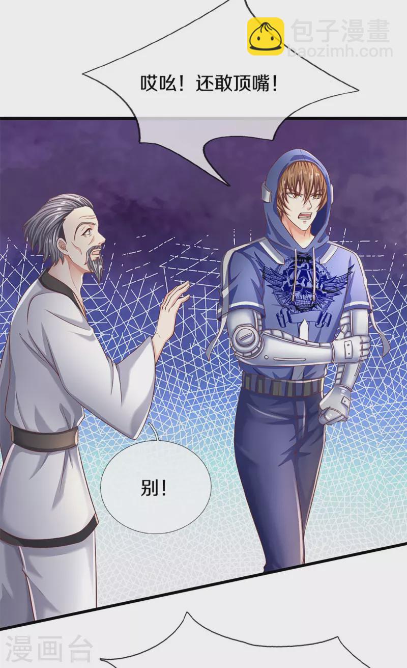 🍚仙尊奶爸当赘婿 第279话 乱角打工，不是对手 第20页