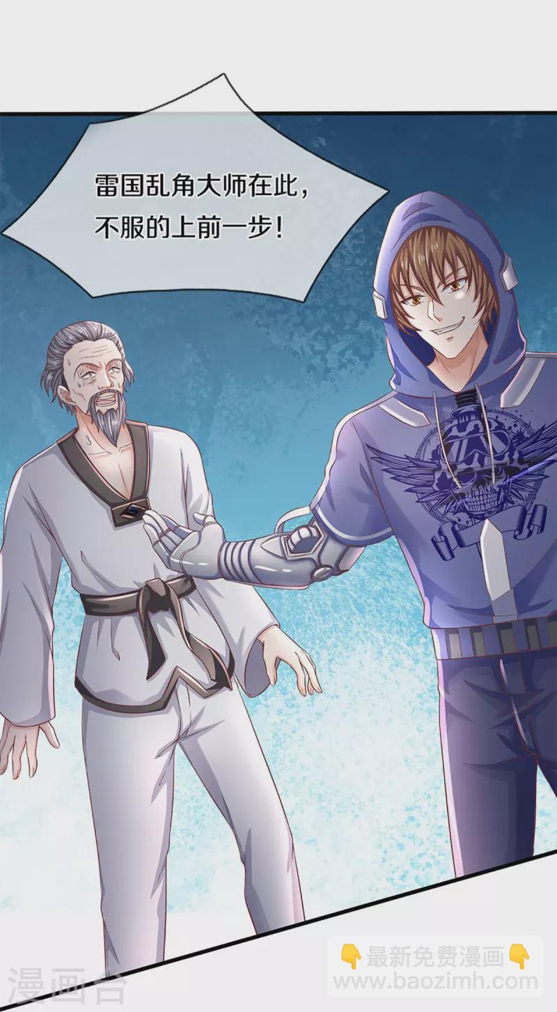 🍚仙尊奶爸当赘婿 第279话 乱角打工，不是对手 第23页