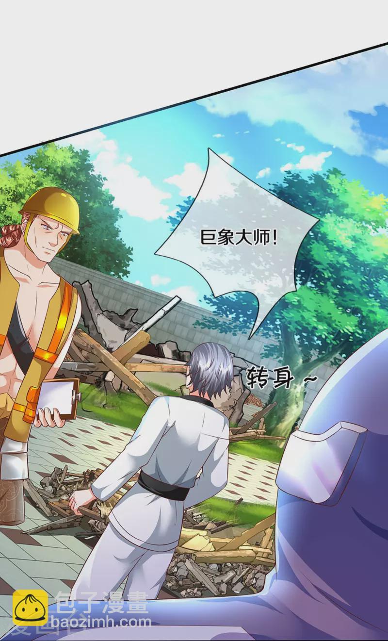 🍚仙尊奶爸当赘婿 第279话 乱角打工，不是对手 第29页