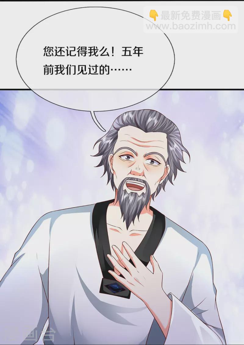 🍚仙尊奶爸当赘婿 第279话 乱角打工，不是对手 第30页
