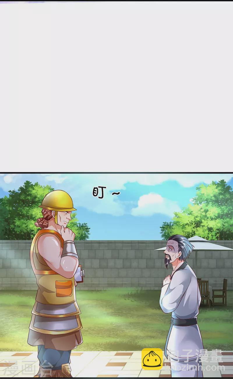 🍚仙尊奶爸当赘婿 第279话 乱角打工，不是对手 第31页