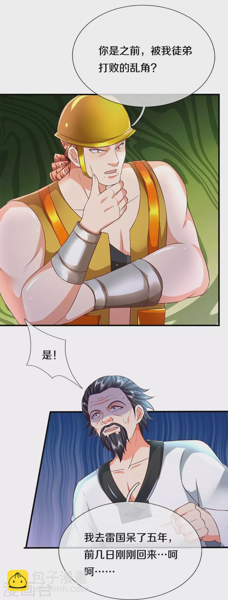 🍚仙尊奶爸当赘婿 第279话 乱角打工，不是对手 第32页