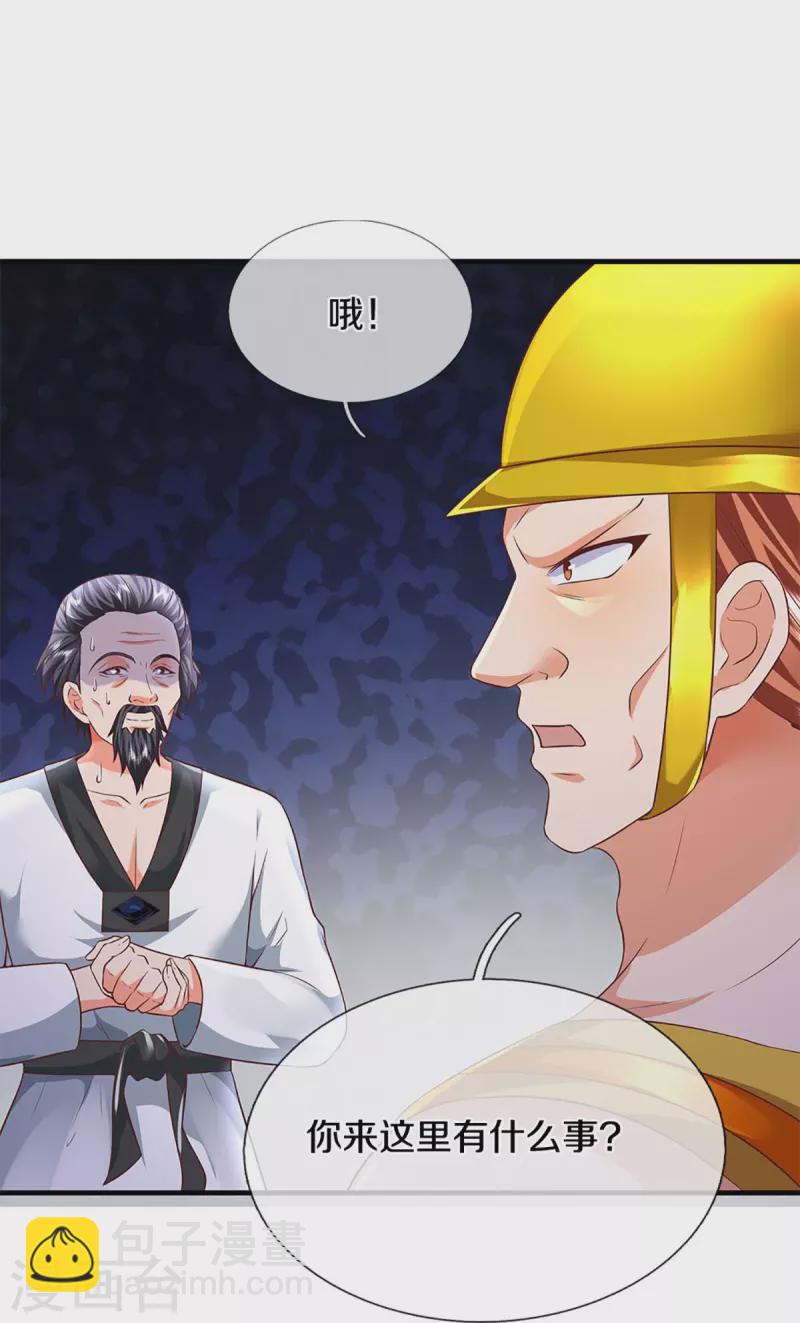 🍚仙尊奶爸当赘婿 第279话 乱角打工，不是对手 第33页