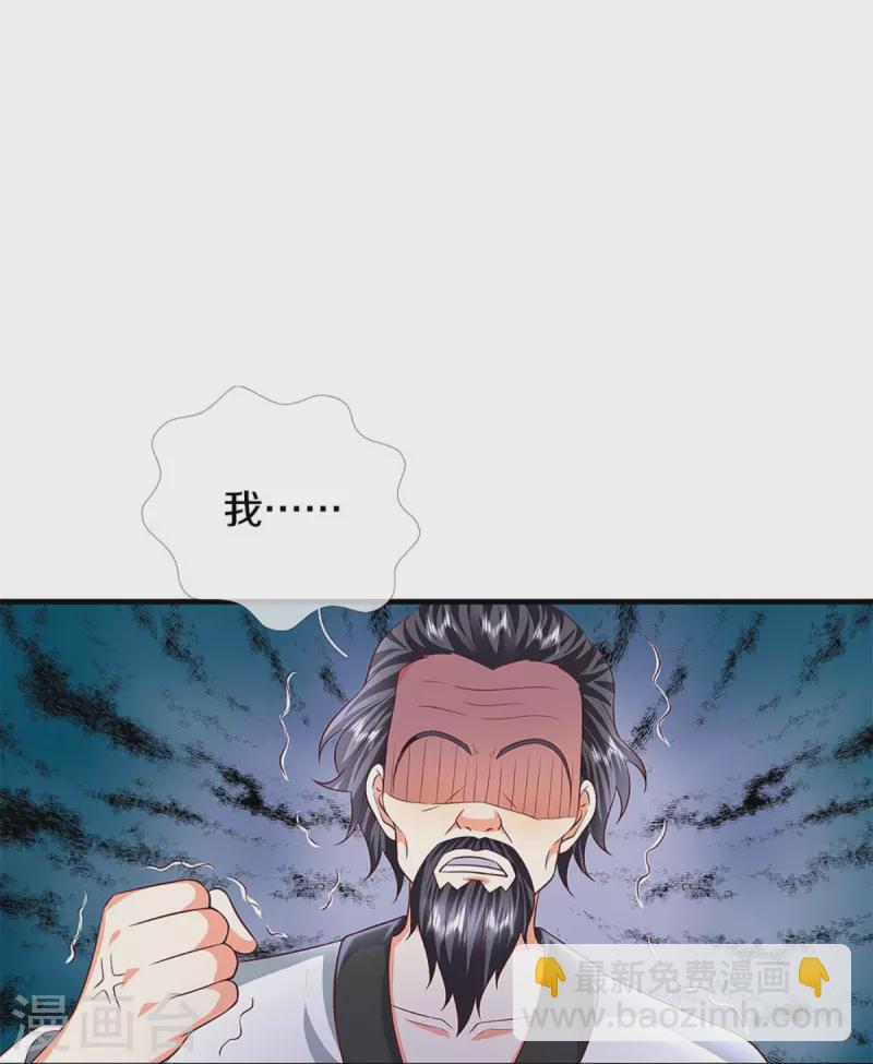 🍚仙尊奶爸当赘婿 第279话 乱角打工，不是对手 第35页