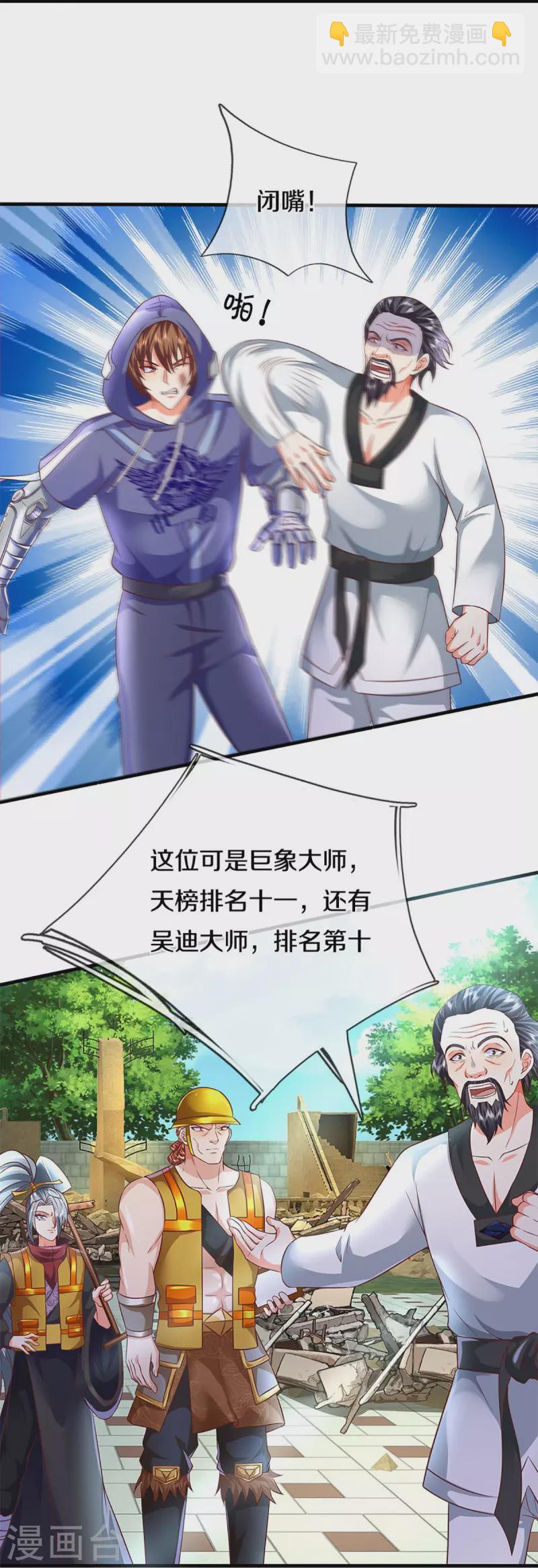 🍚仙尊奶爸当赘婿 第279话 乱角打工，不是对手 第36页