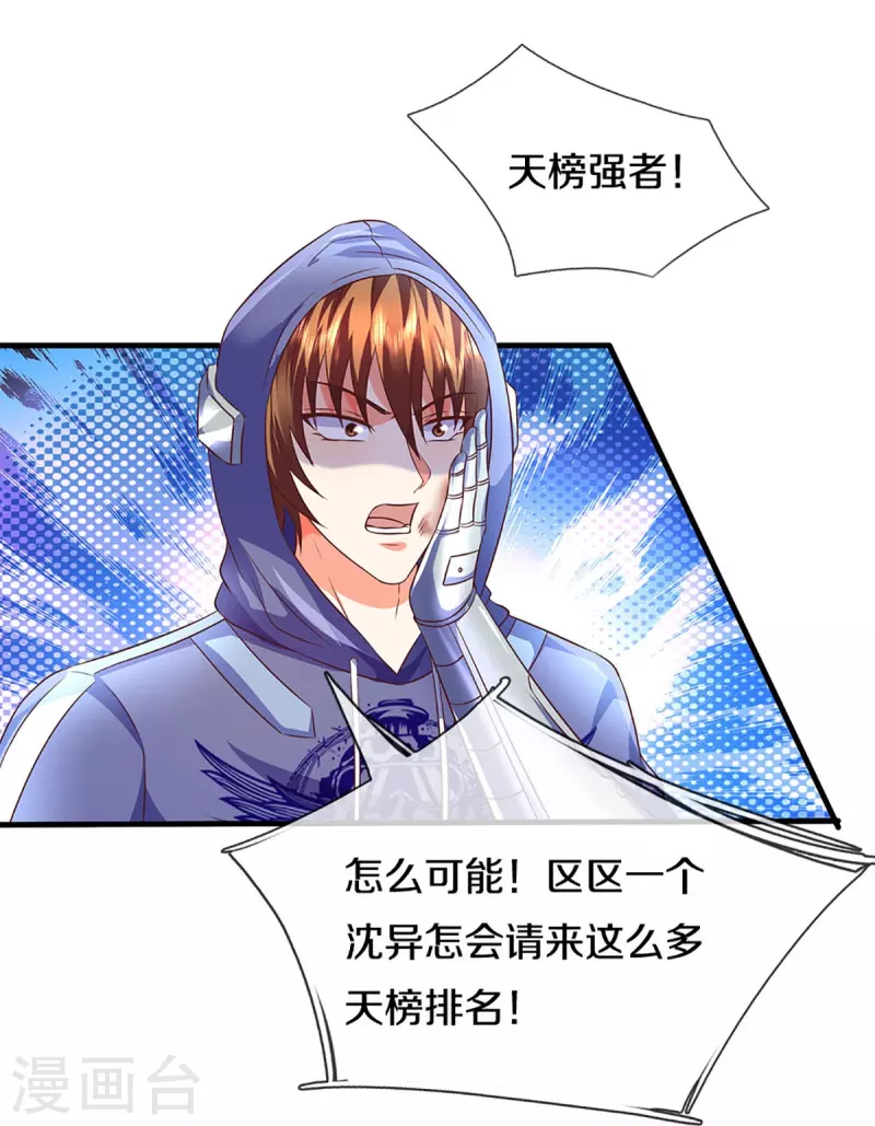 🍚仙尊奶爸当赘婿 第279话 乱角打工，不是对手 第37页