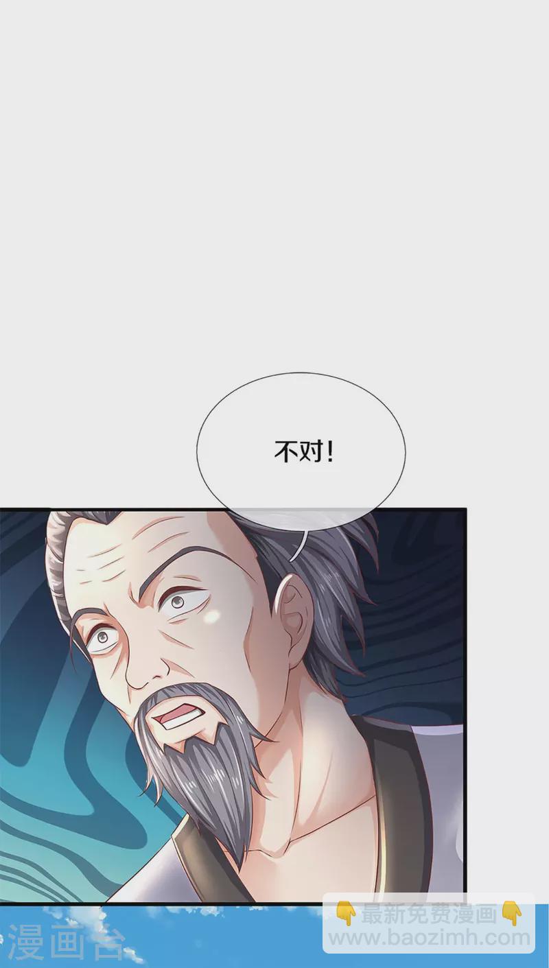 🍚仙尊奶爸当赘婿 第279话 乱角打工，不是对手 第4页