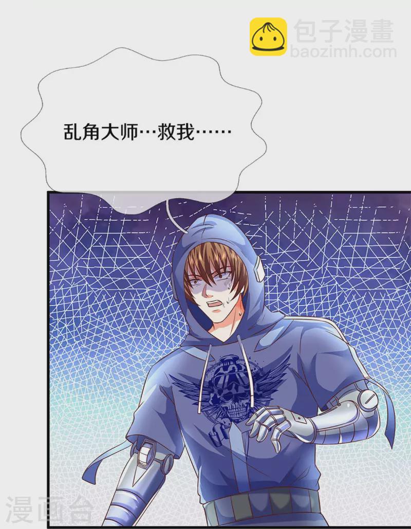 🍚仙尊奶爸当赘婿 第279话 乱角打工，不是对手 第42页