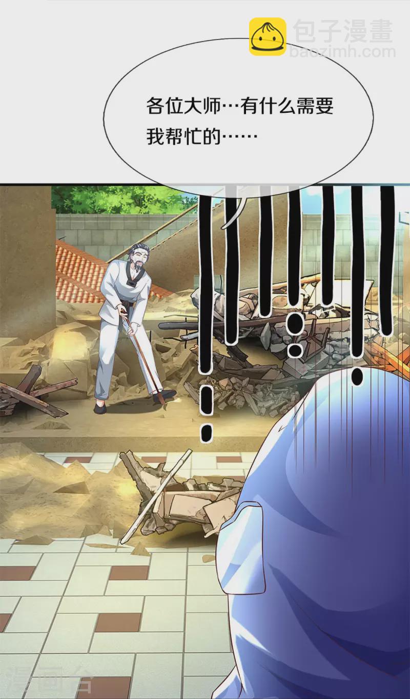 🍚仙尊奶爸当赘婿 第279话 乱角打工，不是对手 第43页
