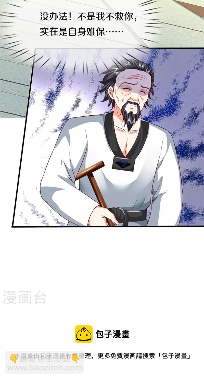🍚仙尊奶爸当赘婿 第279话 乱角打工，不是对手 第47页