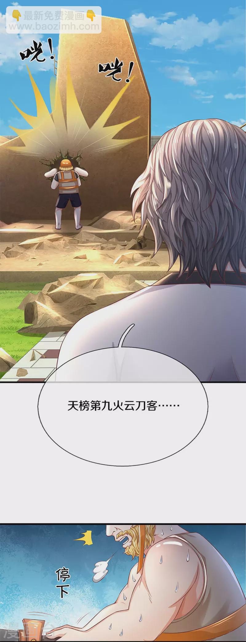 🍚仙尊奶爸当赘婿 第279话 乱角打工，不是对手 第5页
