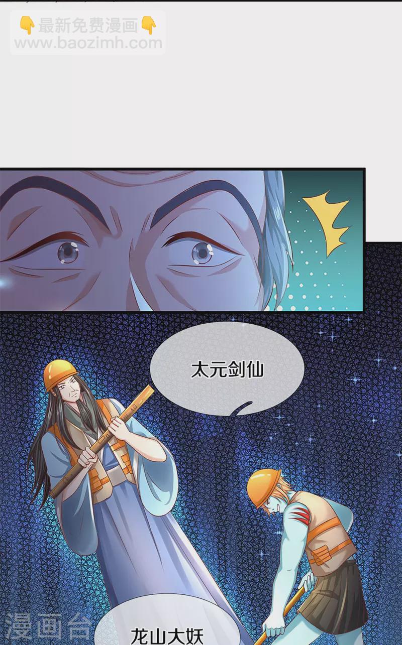 🍚仙尊奶爸当赘婿 第279话 乱角打工，不是对手 第8页