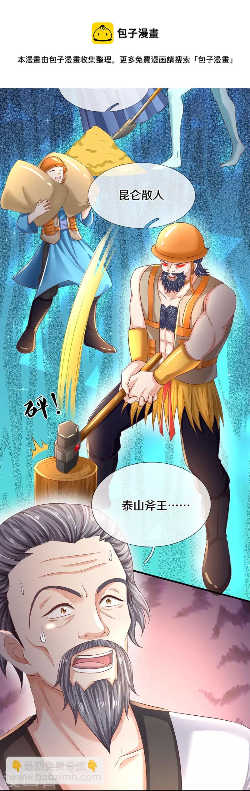 🍚仙尊奶爸当赘婿 第279话 乱角打工，不是对手 第9页