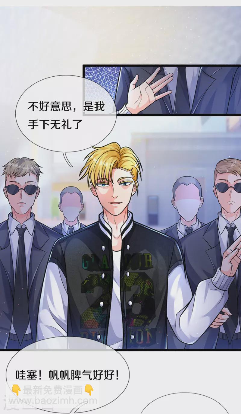 🍚仙尊奶爸当赘婿 第281话 初来乍到，偶遇明星 第10页