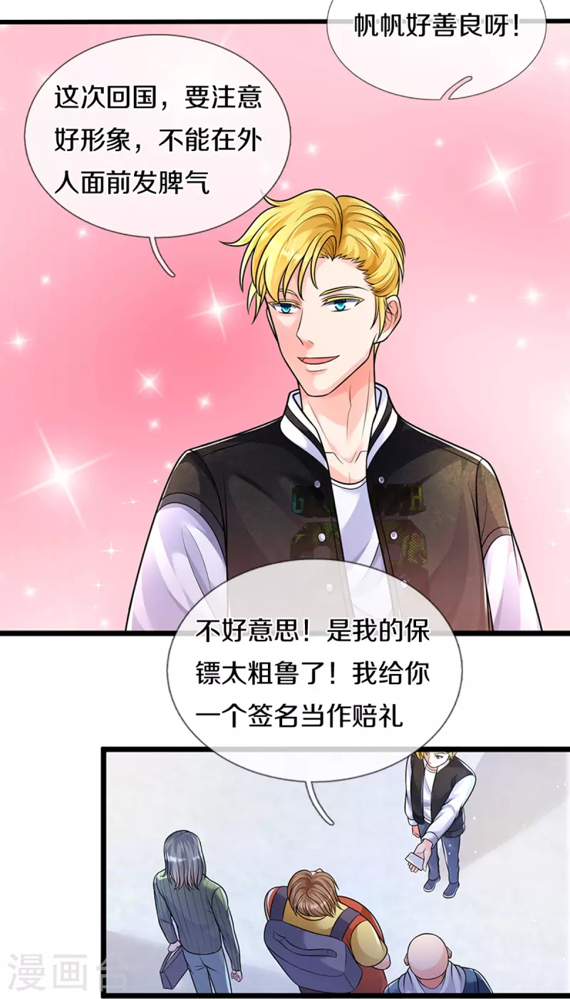 🍚仙尊奶爸当赘婿 第281话 初来乍到，偶遇明星 第11页