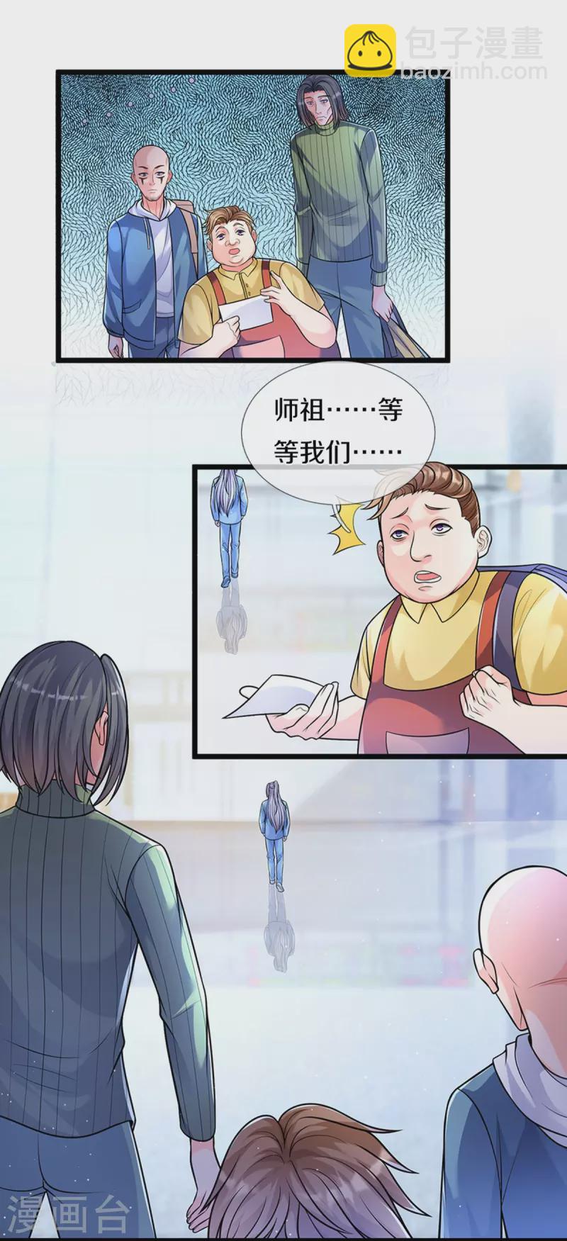 🍚仙尊奶爸当赘婿 第281话 初来乍到，偶遇明星 第12页