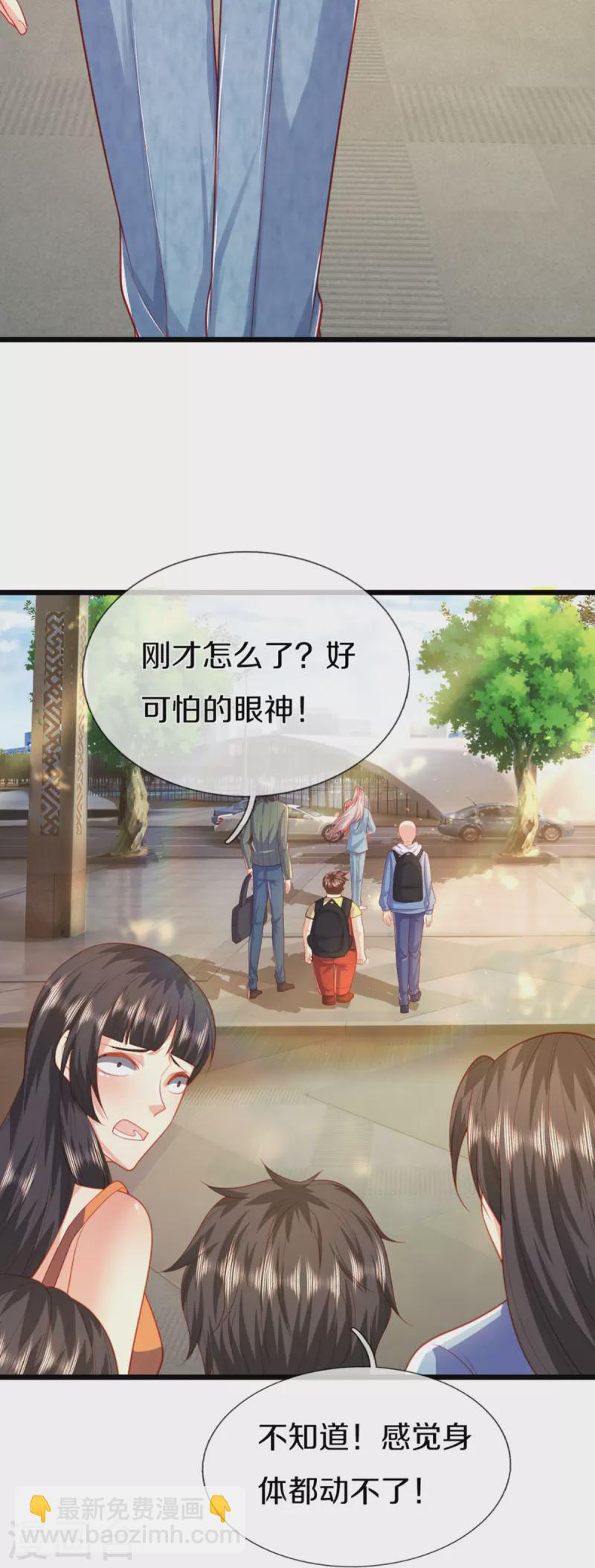 🍚仙尊奶爸当赘婿 第281话 初来乍到，偶遇明星 第23页
