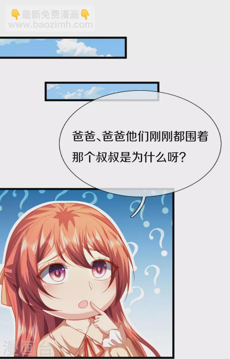 🍚仙尊奶爸当赘婿 第281话 初来乍到，偶遇明星 第24页