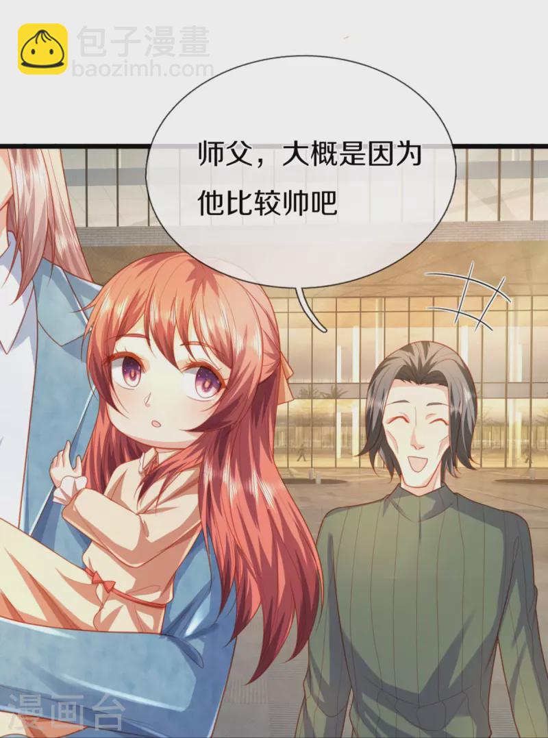 🍚仙尊奶爸当赘婿 第281话 初来乍到，偶遇明星 第25页