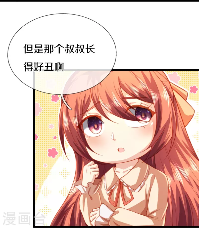 🍚仙尊奶爸当赘婿 第281话 初来乍到，偶遇明星 第26页