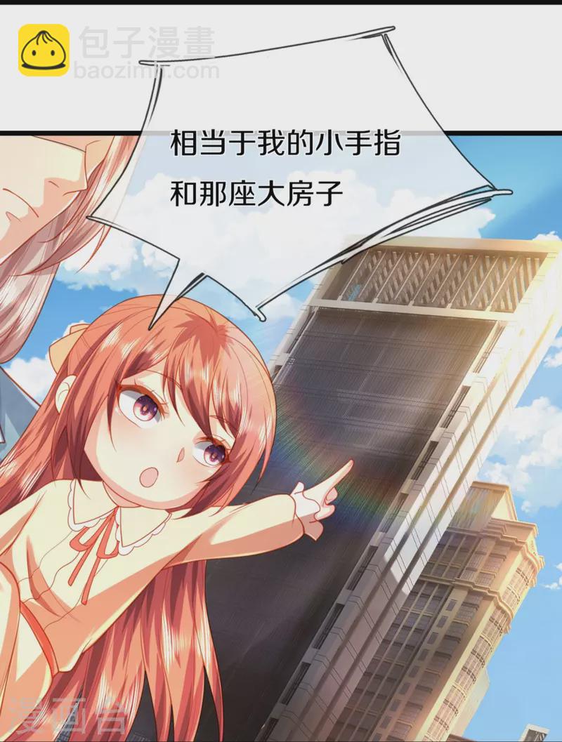 🍚仙尊奶爸当赘婿 第281话 初来乍到，偶遇明星 第28页