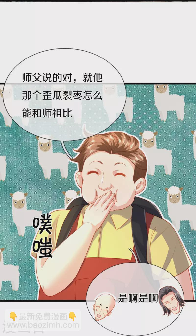 🍚仙尊奶爸当赘婿 第281话 初来乍到，偶遇明星 第29页