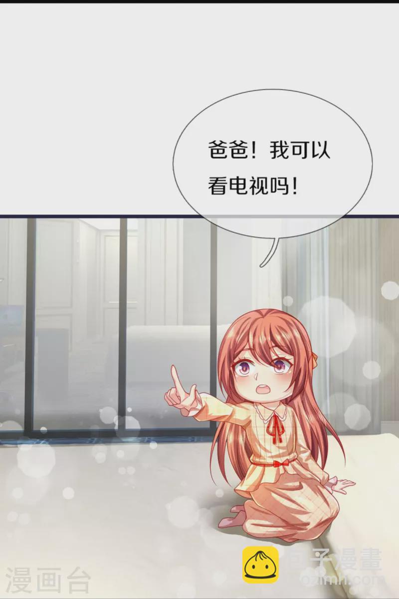 🍚仙尊奶爸当赘婿 第281话 初来乍到，偶遇明星 第33页