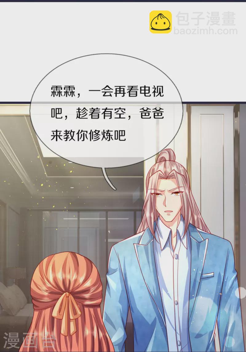 🍚仙尊奶爸当赘婿 第281话 初来乍到，偶遇明星 第34页