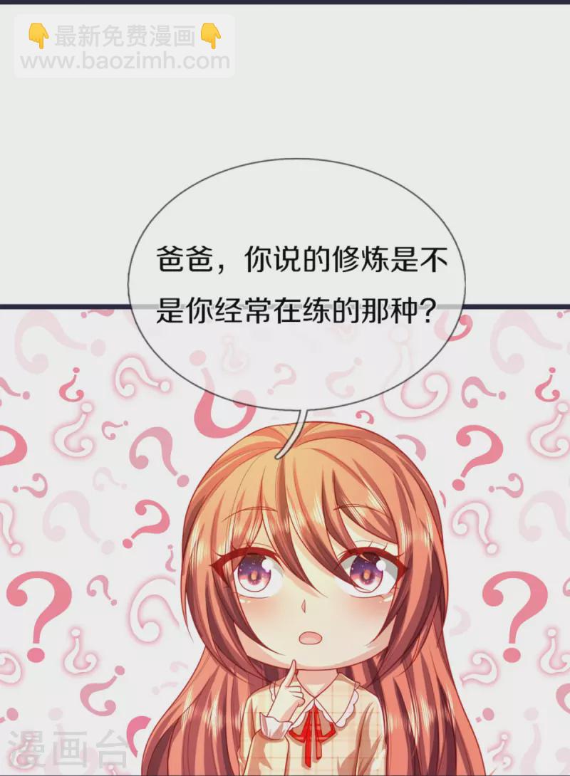 🍚仙尊奶爸当赘婿 第281话 初来乍到，偶遇明星 第35页