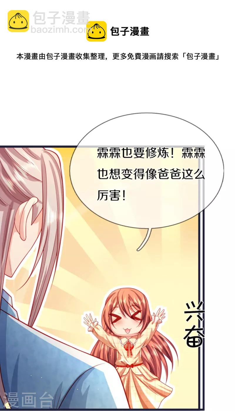 🍚仙尊奶爸当赘婿 第281话 初来乍到，偶遇明星 第37页