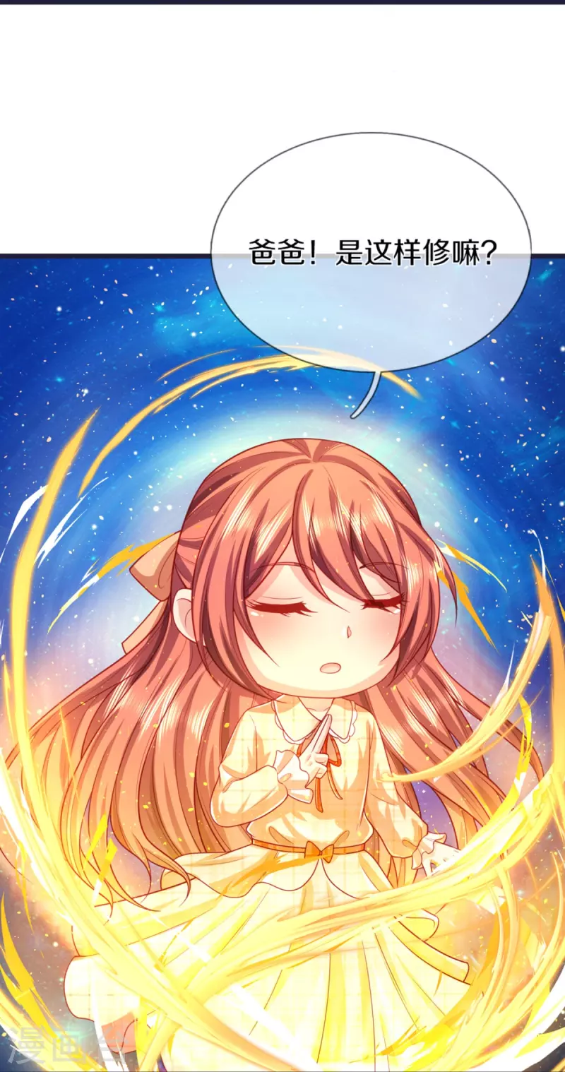 🍚仙尊奶爸当赘婿 第281话 初来乍到，偶遇明星 第40页