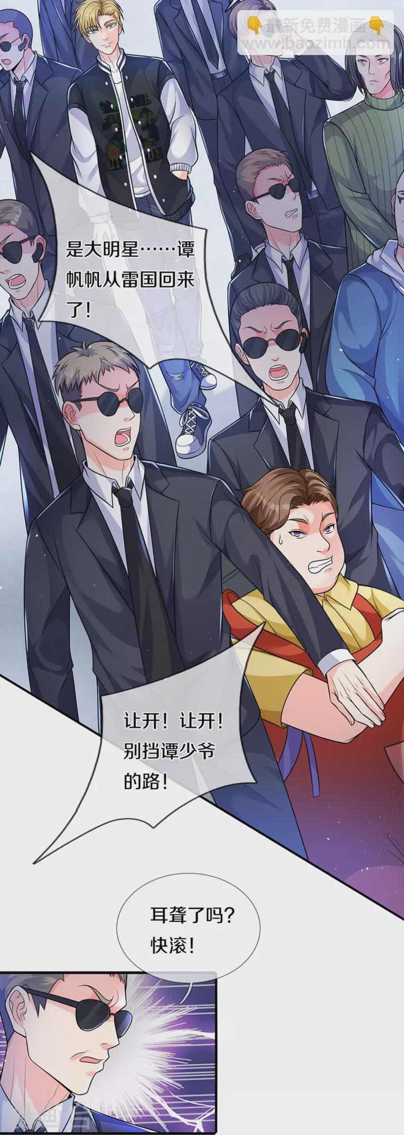 🍚仙尊奶爸当赘婿 第281话 初来乍到，偶遇明星 第7页