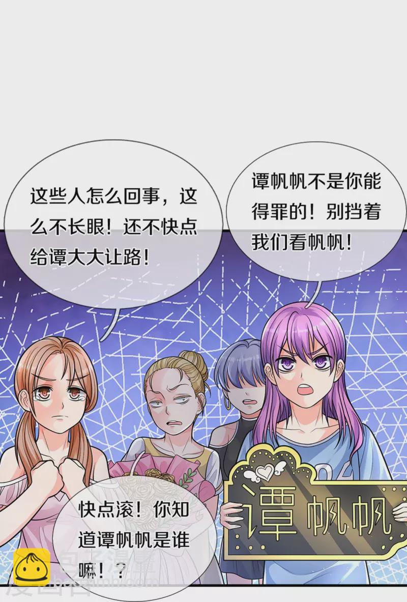 🍚仙尊奶爸当赘婿 第281话 初来乍到，偶遇明星 第9页