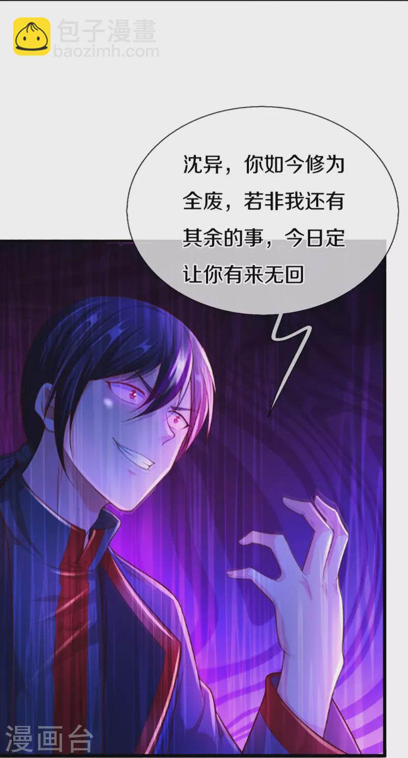 🍚仙尊奶爸当赘婿 第285话 天道种子，龙家坠落 第10页
