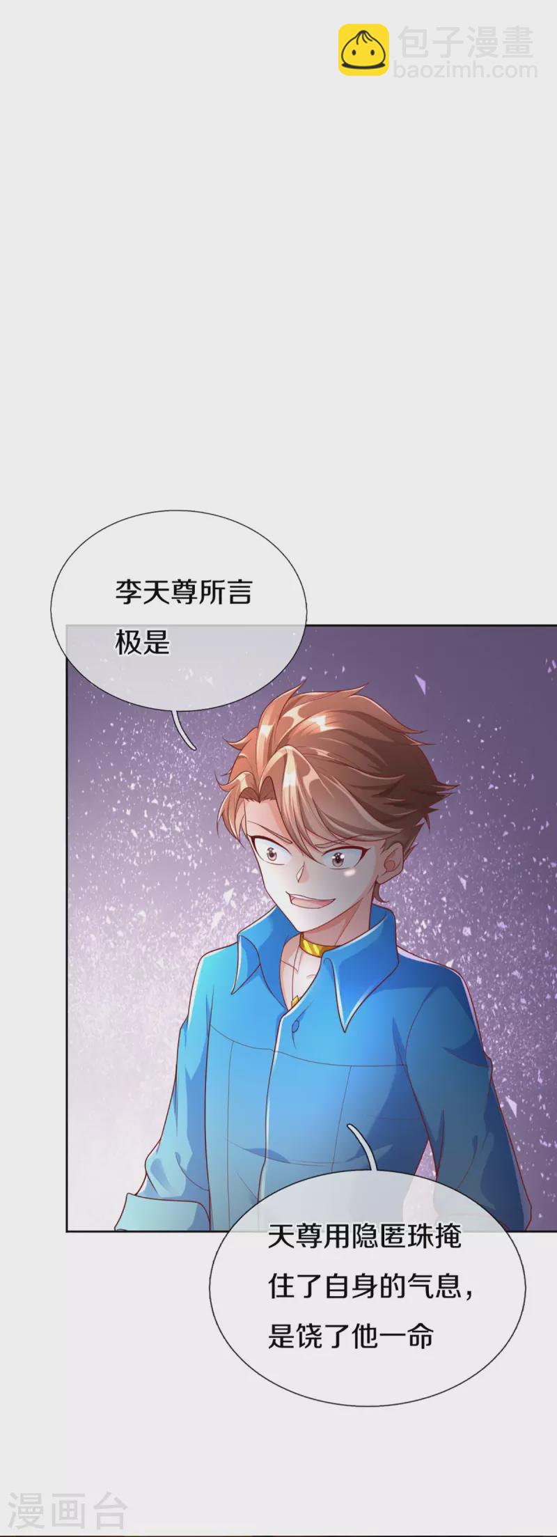 🍚仙尊奶爸当赘婿 第285话 天道种子，龙家坠落 第11页