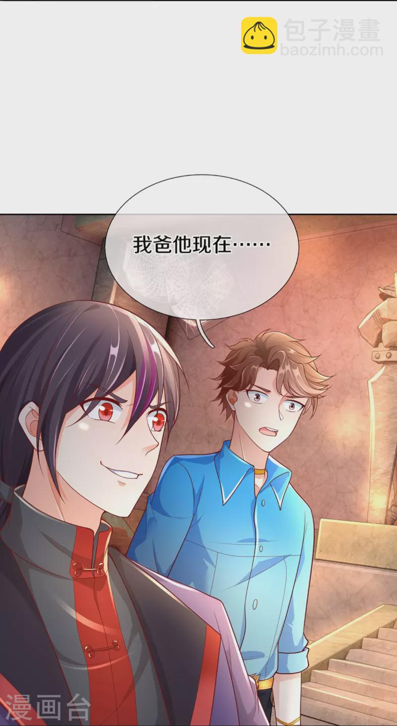 🍚仙尊奶爸当赘婿 第285话 天道种子，龙家坠落 第14页