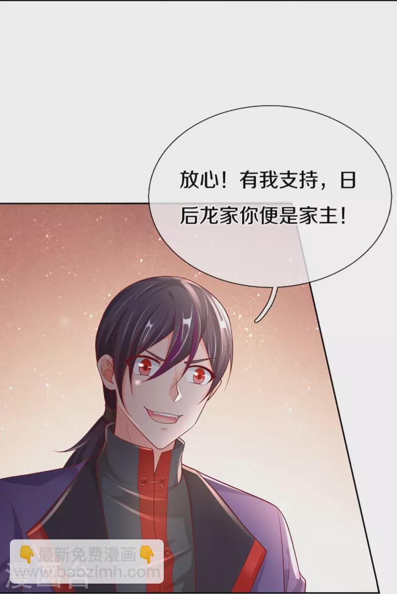 🍚仙尊奶爸当赘婿 第285话 天道种子，龙家坠落 第15页